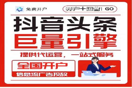信息流开户技巧分享：让你轻松开户